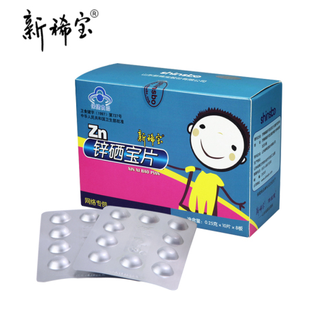 新稀宝牌锌硒宝片 儿童补锌宝宝婴幼儿提高免疫力 厌食挑食 正品