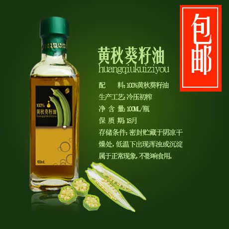 自产抗衰老养胃降脂补肾防三高 孕妇营养保健油 初榨纯黄秋葵籽油