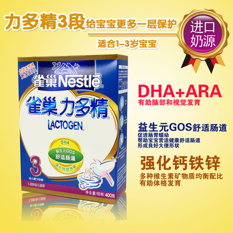 雀巢力多精 /nestle/雀巢奶粉 3段400g克配方奶粉盒装