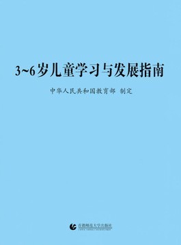 [3 6歲兒童發展指南] c0評價: 書不錯,服務不行太太太一般 49人已買