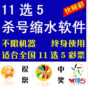 11选5软件 过滤缩水软件 十一运夺金 彩票软件