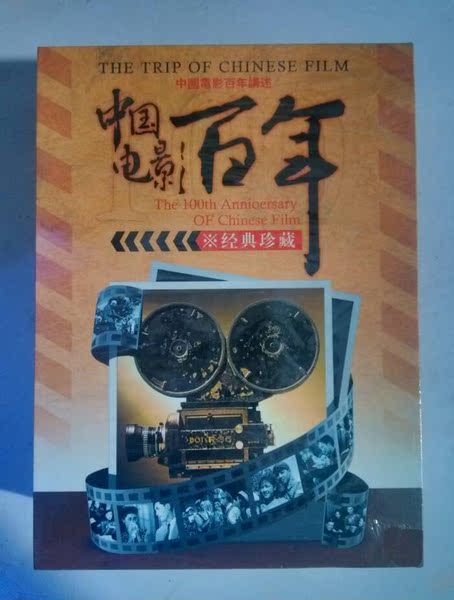 正版精装红色老电影dvd 中国电影百年经典珍藏218部老电影27碟dvd