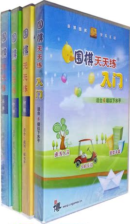 【皇冠正版】新博 围棋天天练(入门 初级 中级 高级)