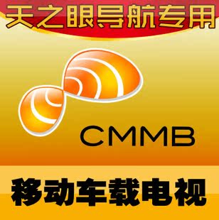 车载数字电视盒/cmmb无线电视盒/车载电视