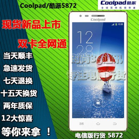 三网通coolpad/酷派5872 5.0寸屏双模电信3g手机智能四核 800w