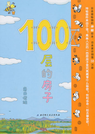 100层的房子