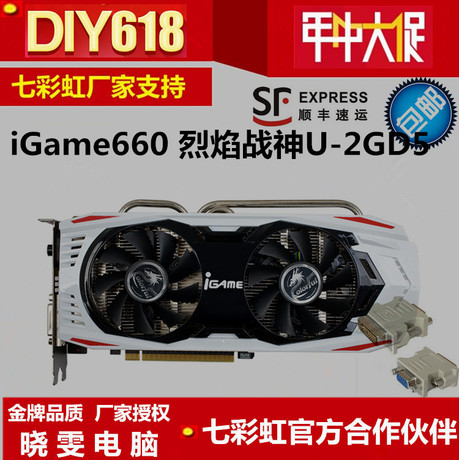七彩虹igame660 烈焰战神u d5 2g显卡灭冰龙