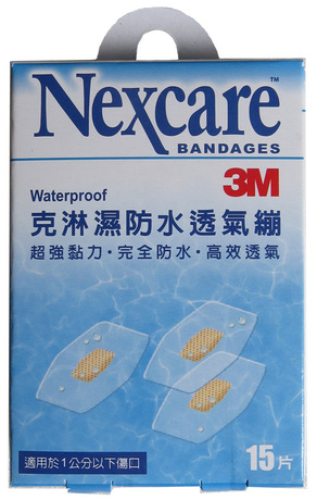 台湾3m创口贴 nexcare克淋湿防水透气绷 创可贴 透气ok绷 15片装