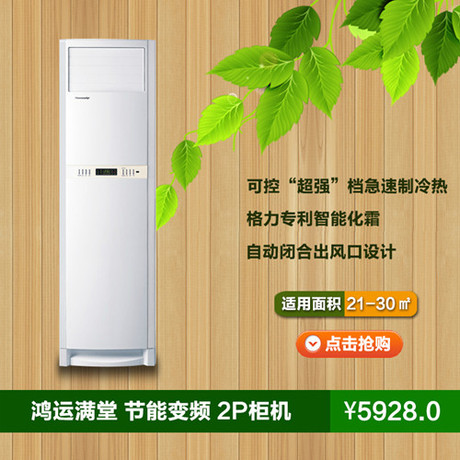 gree/格力 kfr-50lw/(50520)fnabc-3节能变频鸿运满堂 2p柜机