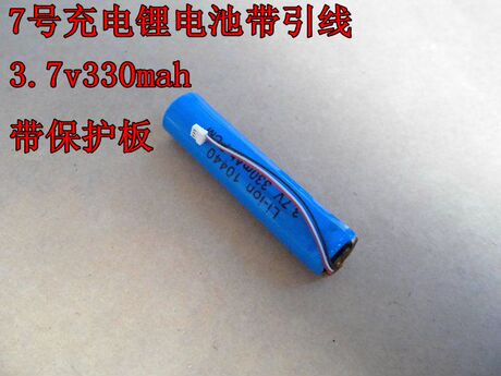 7v 锂电池10440 330mah 3.7v充电锂电池