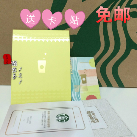 星巴克14年夏季星享卡金卡会员卡限量版25颗星vip卡包邮