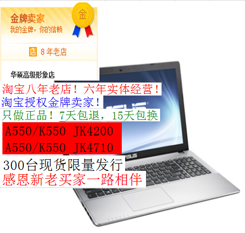 asus/华硕 a550jk a550jk4200-154asc52x10 a550jk4710 i5 k550jk