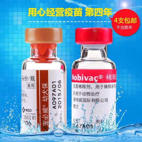 正品保障 英特威犬用2联/二联疫苗 宠物狗狗疫苗 冰邮 宠物疫苗