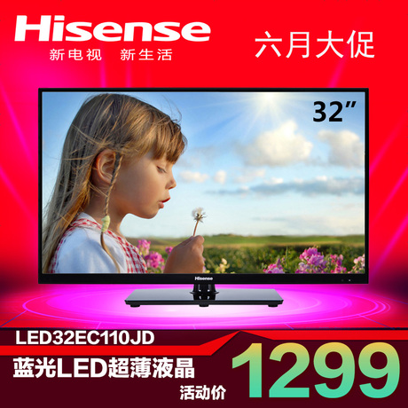 海信32寸液晶電視機 hisense/海信 led32ec110jd 藍光播放機特價