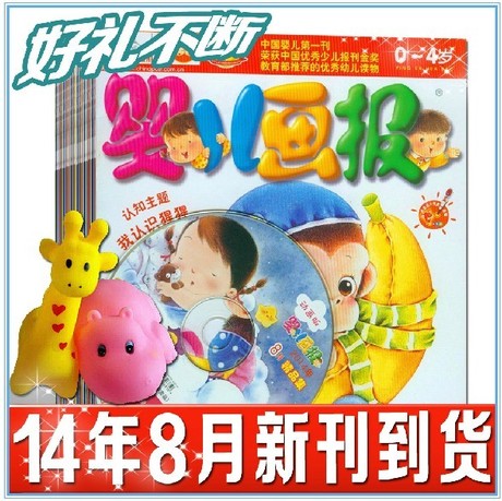 婴儿画报2014年8月3本装 打包 原包装墙贴光盘玩具赠品齐全 现货