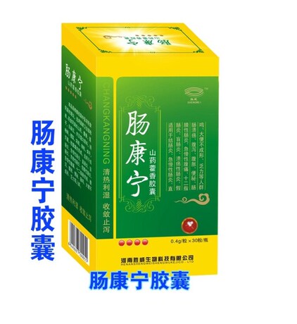 肠康宁慢性结肠炎溃疡性结肠炎贴腹泻贴肠炎肠胃炎直肠炎肠炎贴中