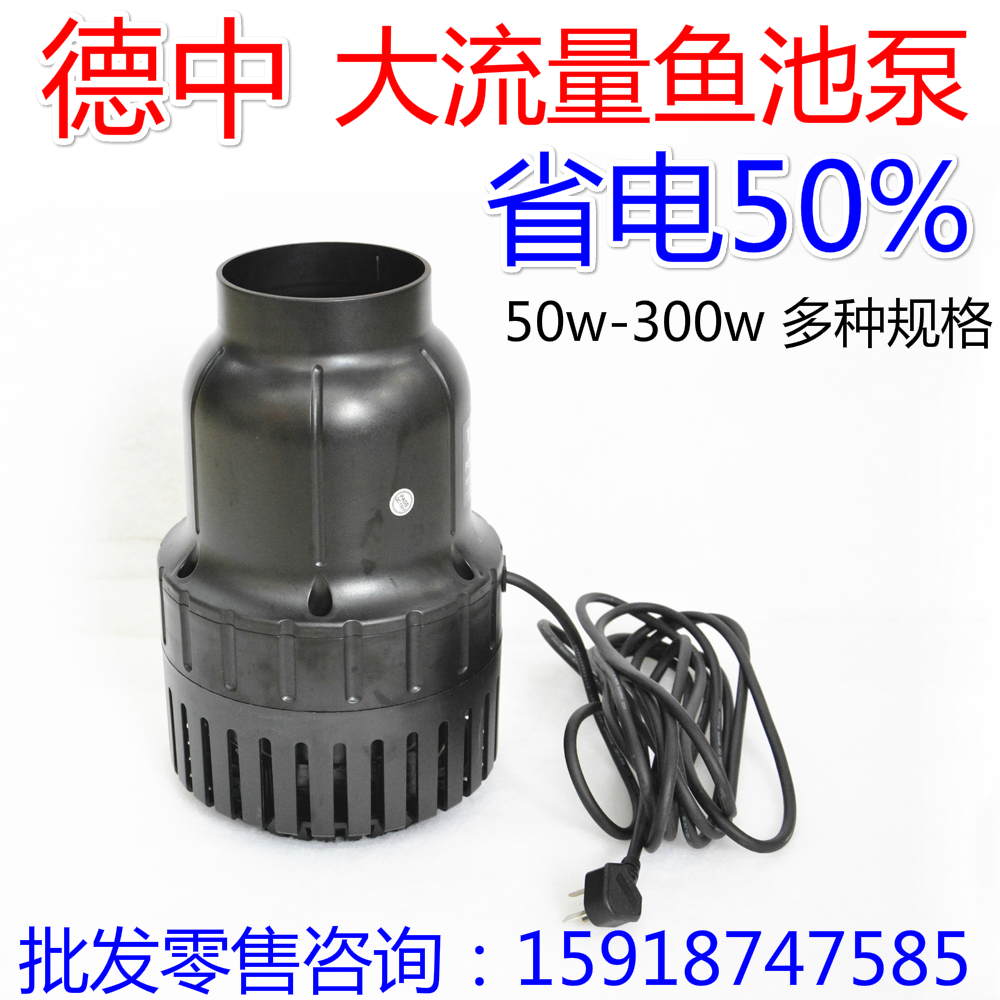 德中鱼池泵 大流量鱼池循环潜水泵 烟斗泵 40w-300w 高效节能