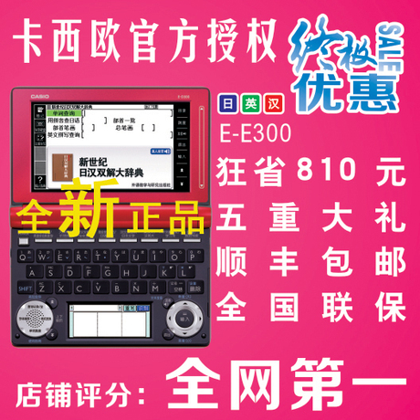 [卡西欧ee300] 1c评价: 速度快!东西好!正品!