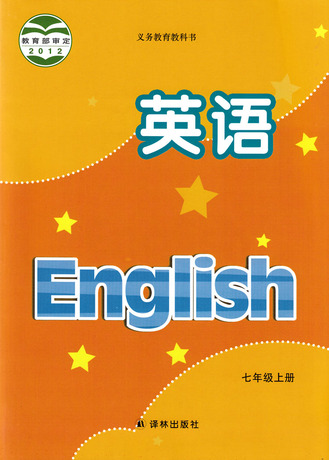 初一上册英语书封面图片