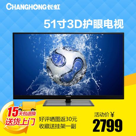 长虹3d51c2080 51吋等离子3d电视平板电视