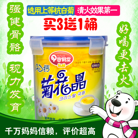 奇鹤堂桶装ad钙菊花晶强健骨骼婴幼儿儿童补钙清清宝清火宝降火