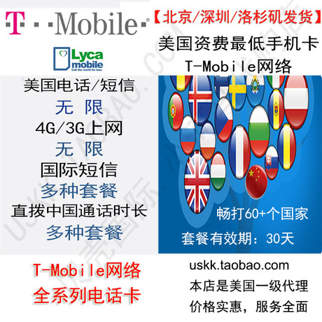 美國t-mobile網絡30天手機卡,3g/4g無限流量上網/國際電話/短信