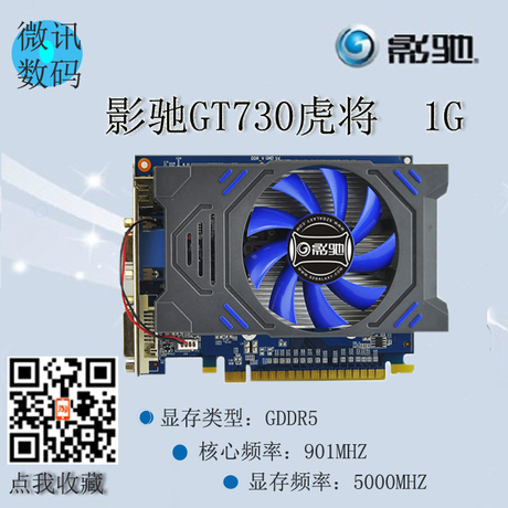 影馳gt730 虎將版 d5/1g 獨立1g遊戲顯卡 取代gt630 gts450