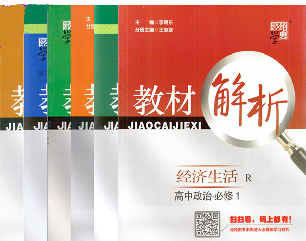 包郵2014上 教材解析文科全套必修1 人教版 6本 高一 語文 英語 數學