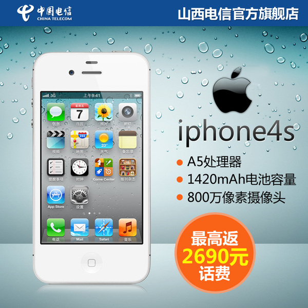 apple/苹果 iphone4s 苹果4s a5芯片 电信合约8g 智能手机 包邮