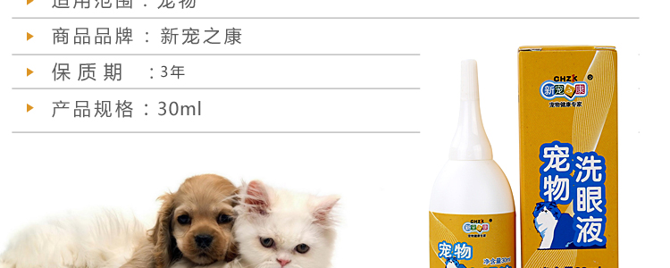 Yêu thích mới Kang pet rửa mắt chó mèo loại bỏ vết nước mắt sạch nước mắt kháng khuẩn - Thuốc nhỏ mắt thuốc nhỏ mắt ofloxacin