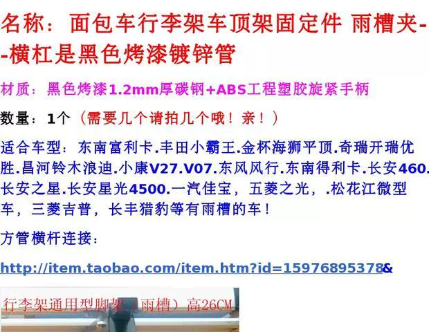 Changan Star Wending Light s460 khung mái xe hơi cố định các bộ phận van hành lý hộp mưa máng đứng
