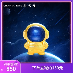 周大生转运珠黄金手链女3d硬金太空宇航员立体珐琅吊坠官方正品