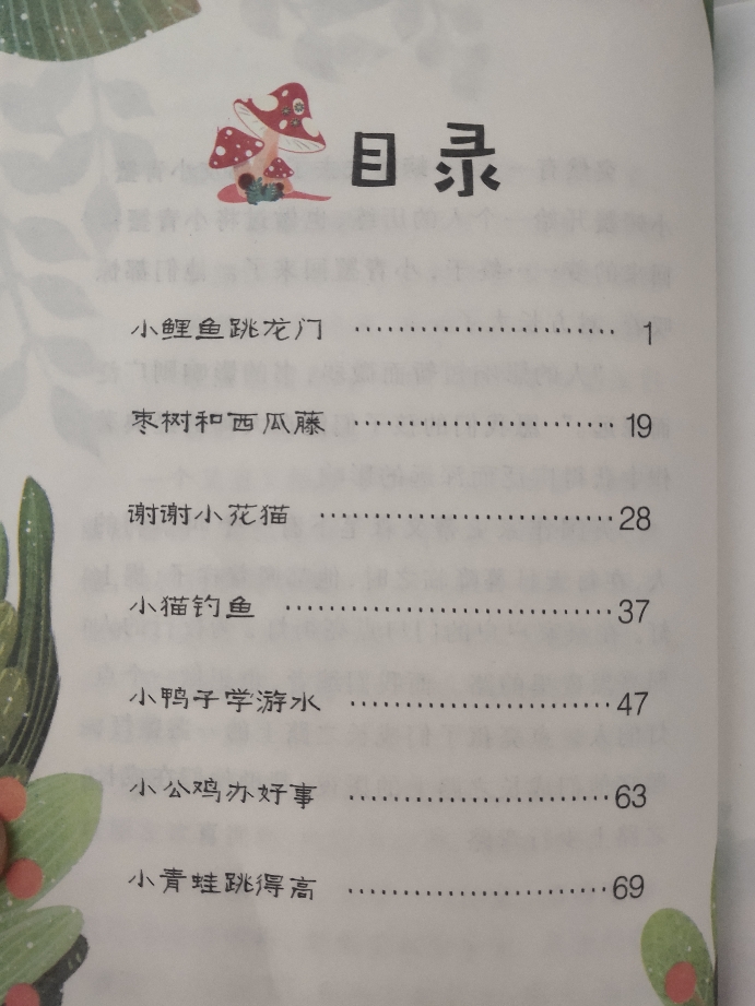 小鲤鱼跳龙门二年级上册快乐读书吧全套系列5本必读课外阅读书籍注音