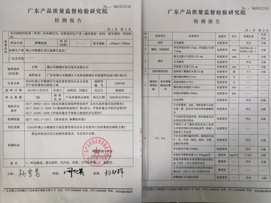 我们的床垫质量都是有保证的,均有国家质检监督局检测报告,每张床垫在
