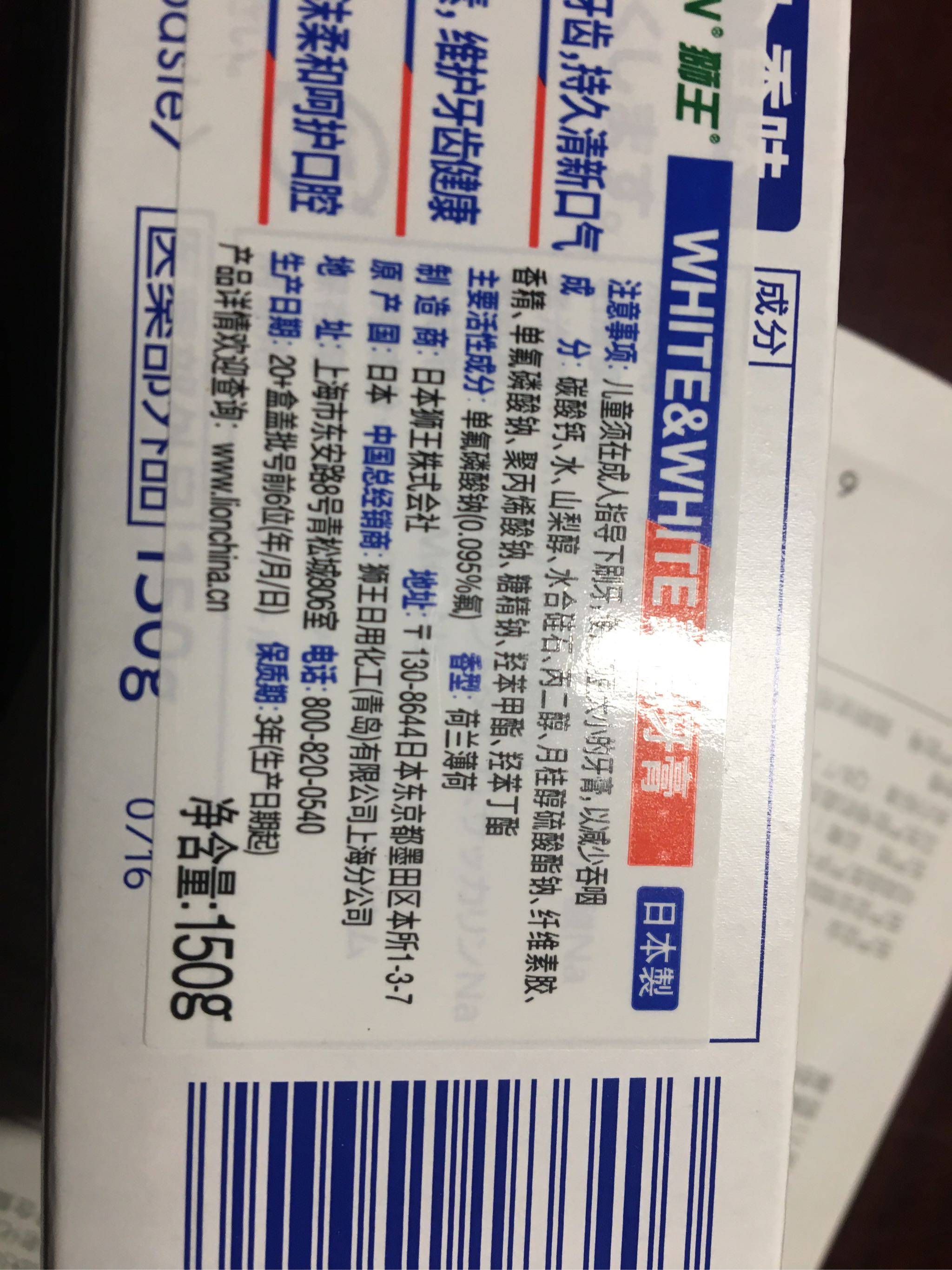 日本进口狮王网红white white美白牙膏大白防蛀清新去渍150g×1支