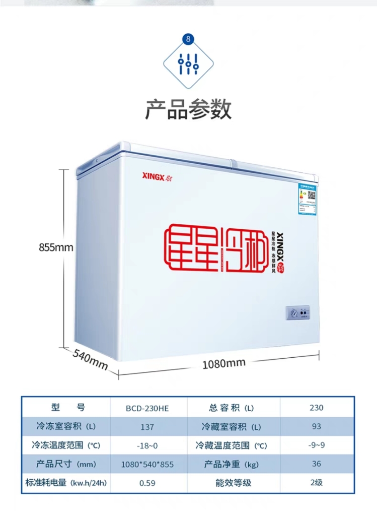 xingx/星星bcd-230he冰櫃冷櫃家用商用大容量雙溫冷藏保鮮冷凍櫃