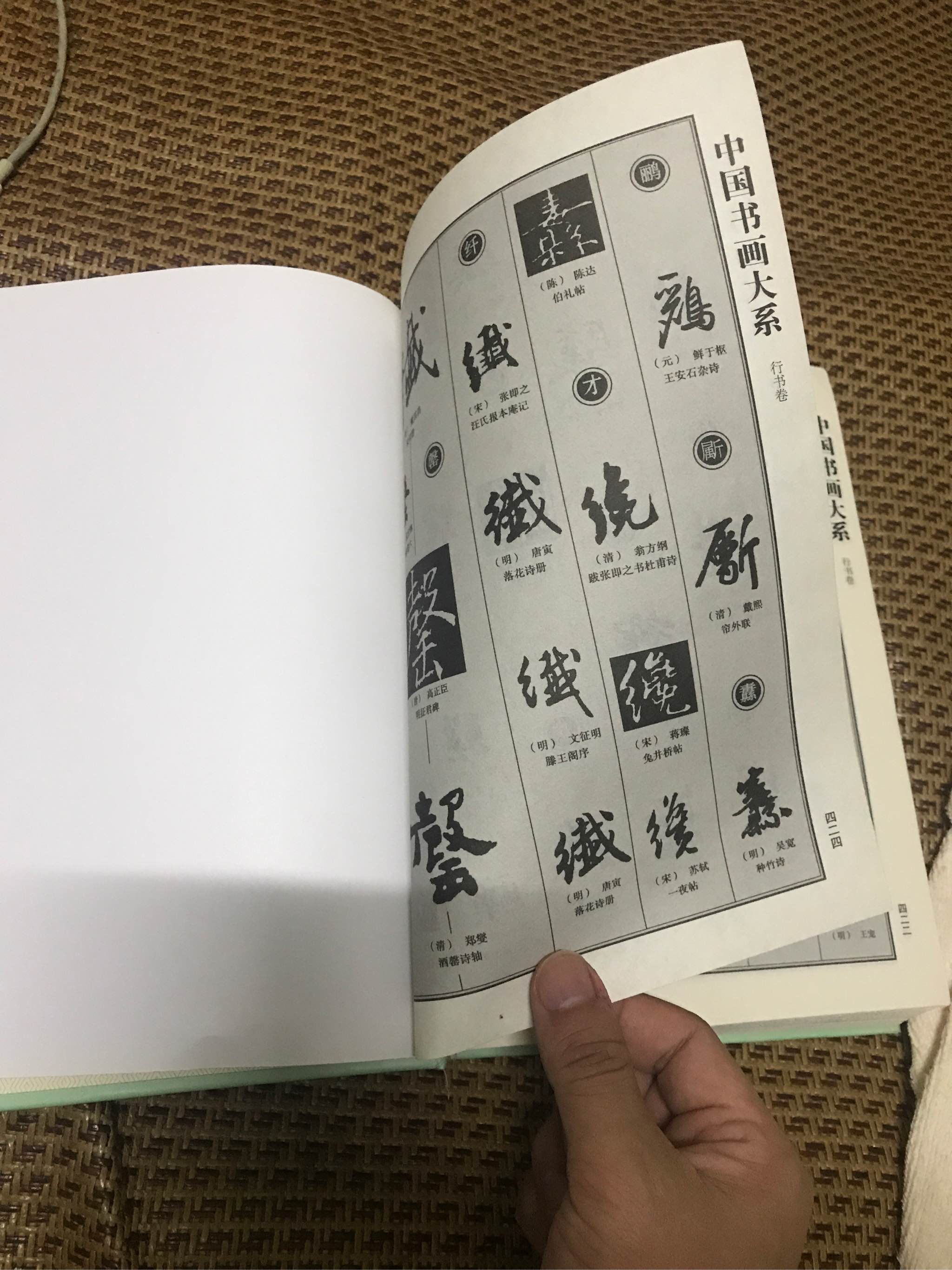 包郵 中國行書大字典 行書書法字典書籍篆刻 規模宏大名家真跡臨摹